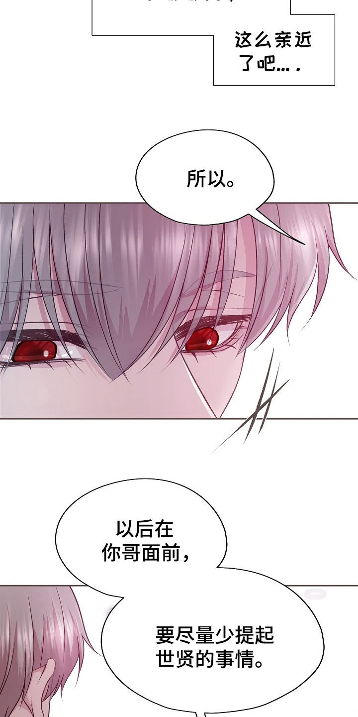 命运伴侣漫画,第54章：研究素材3图