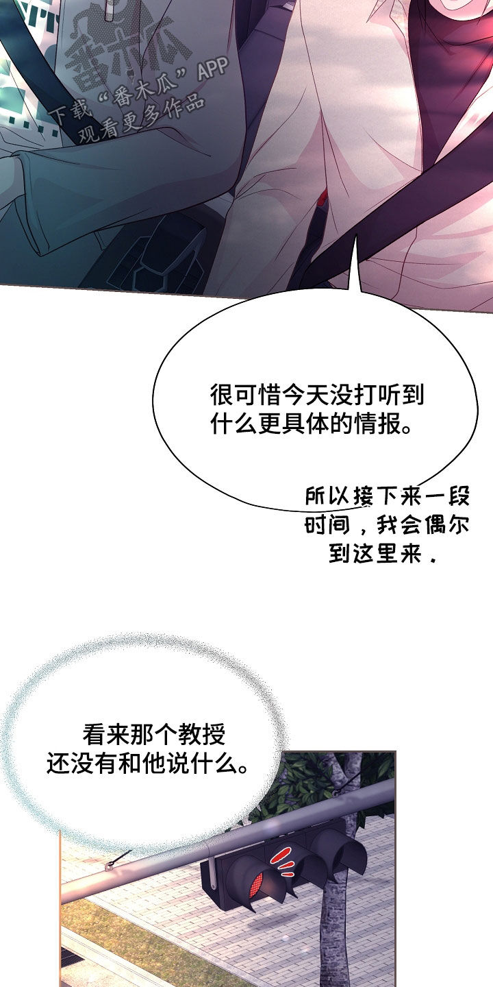 命运伴侣漫画,第48章：烦躁2图