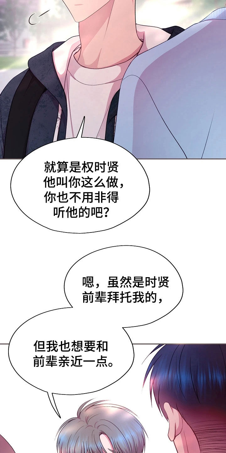 命运伴侣漫画,第53章：监视3图