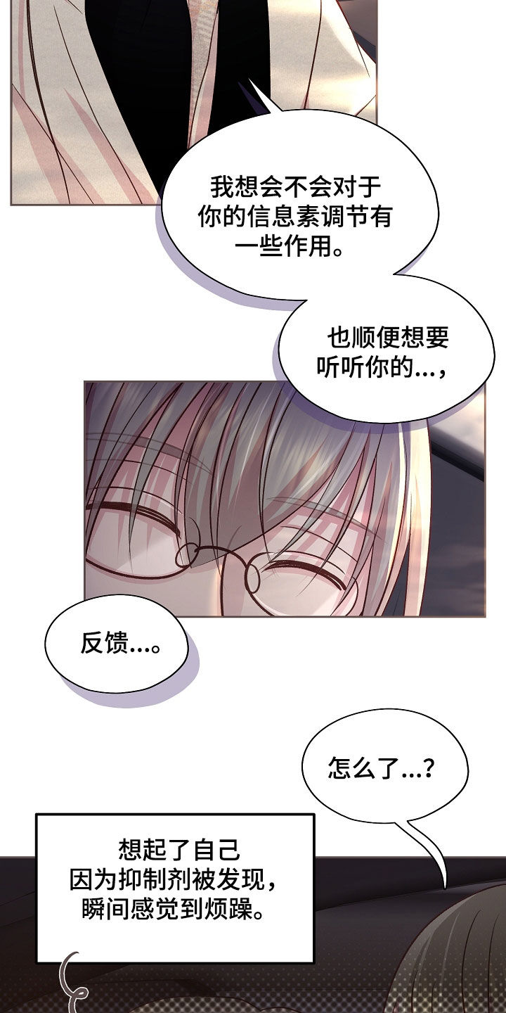 命运伴侣漫画,第48章：烦躁1图