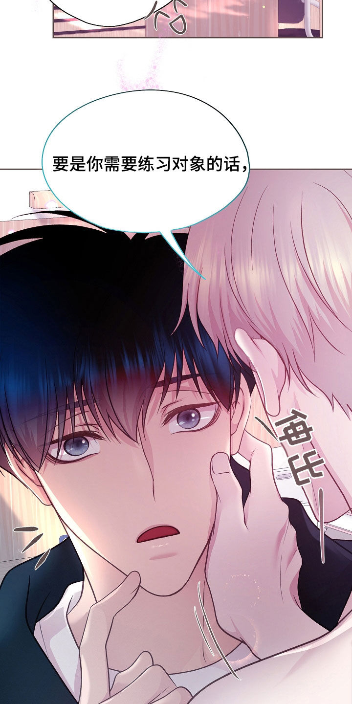 命运伴侣漫画,第47章：练习对象5图
