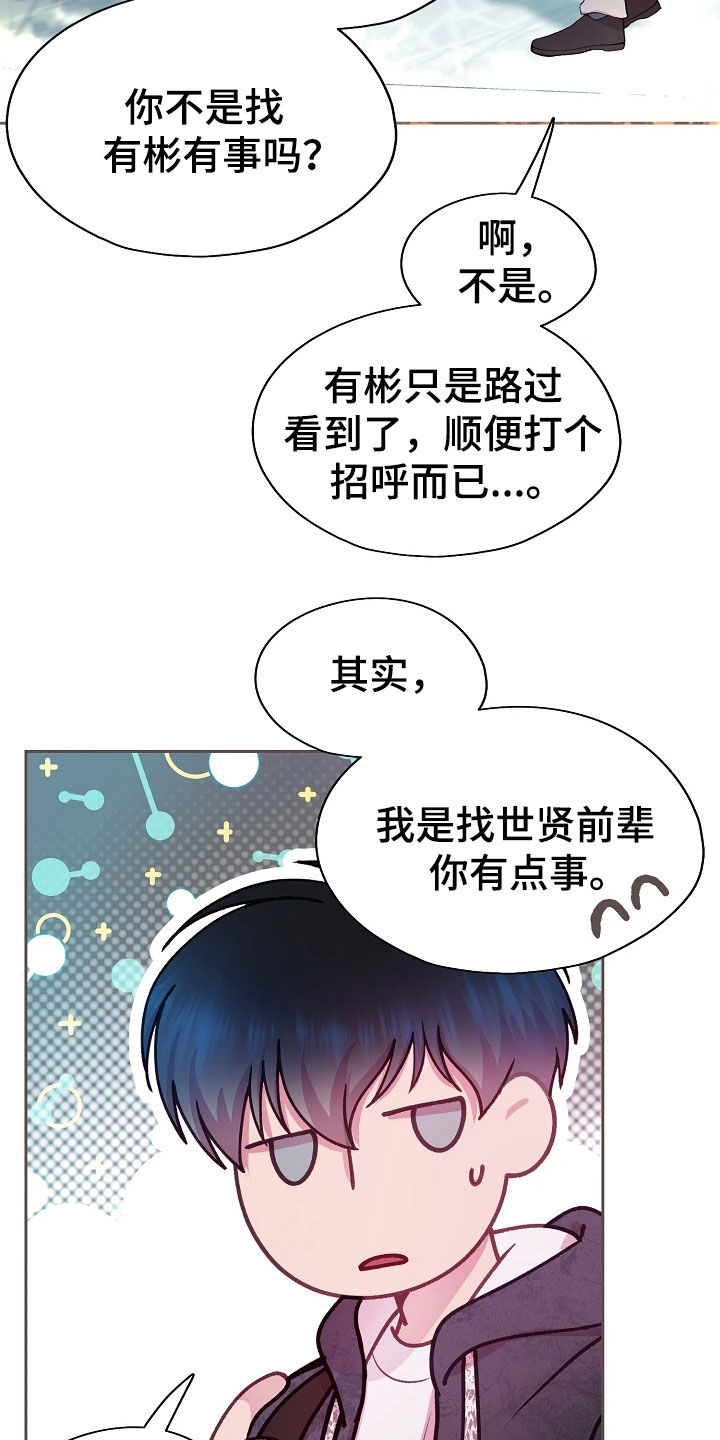 命运伴侣漫画,第53章：监视4图