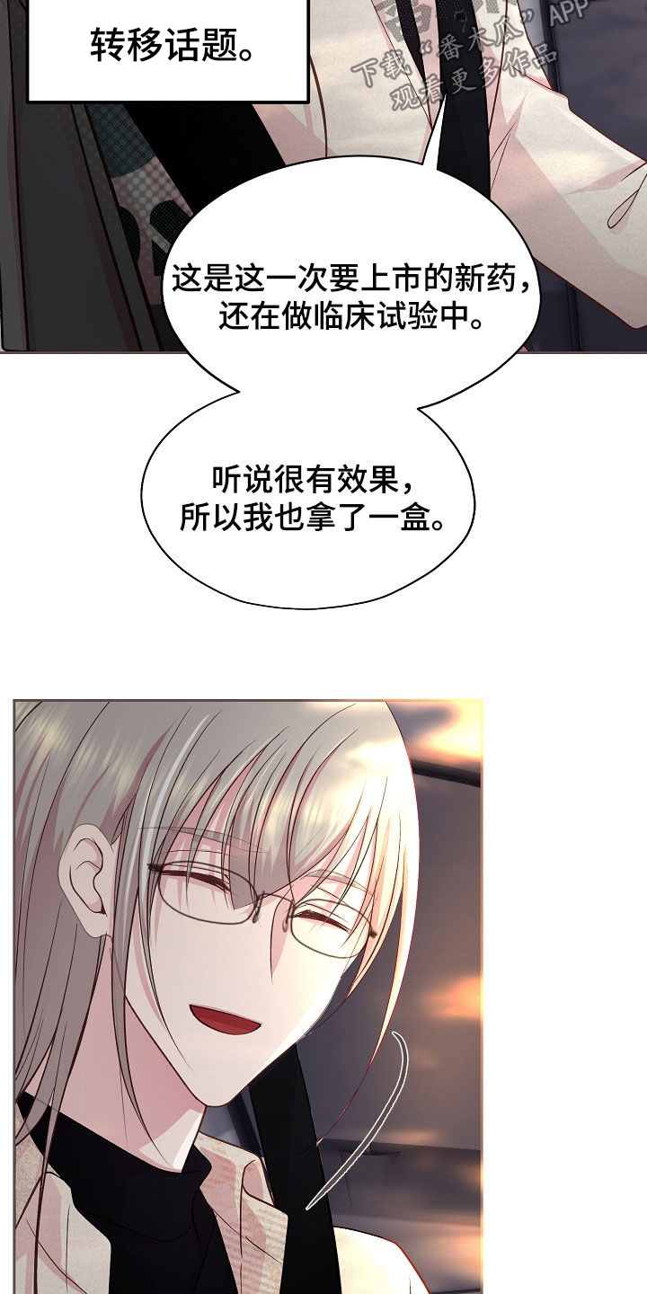 命运伴侣漫画,第48章：烦躁5图