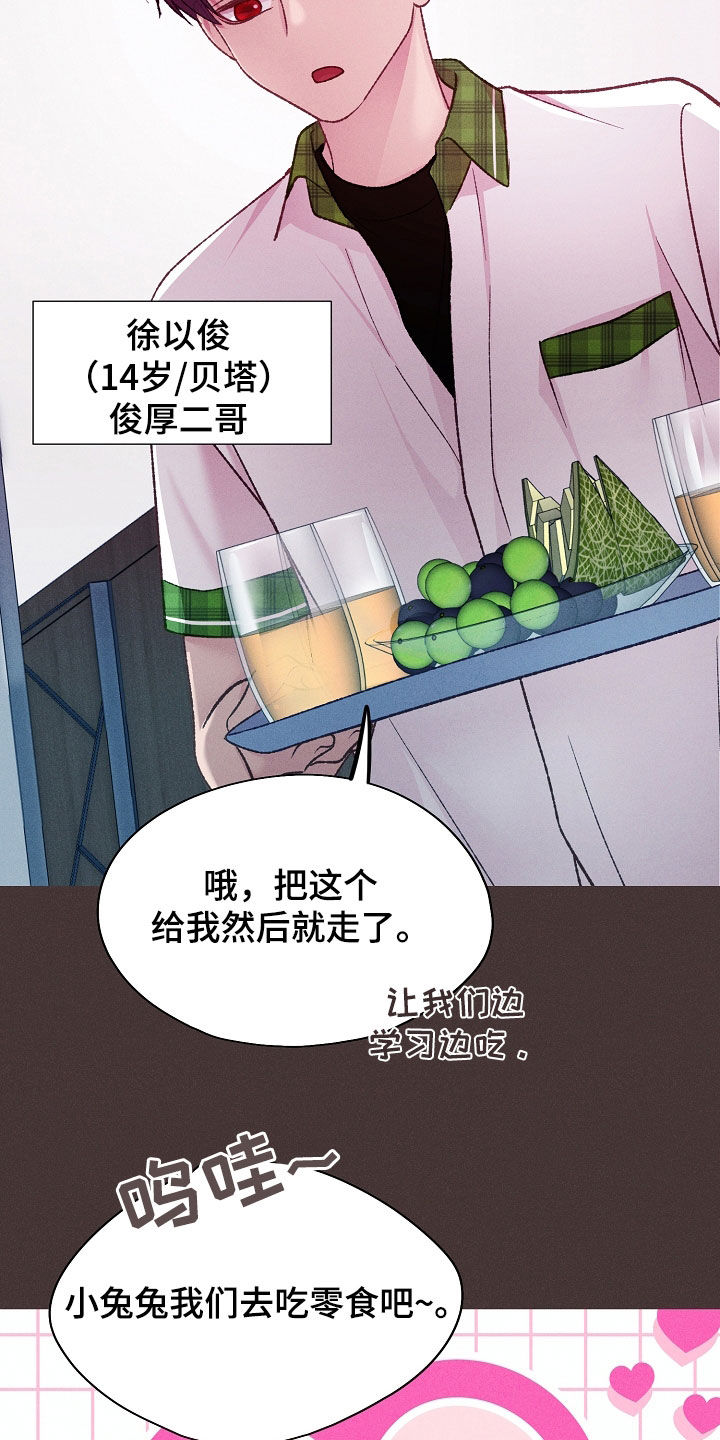 命运伴侣漫画,第55章：小兔子2图