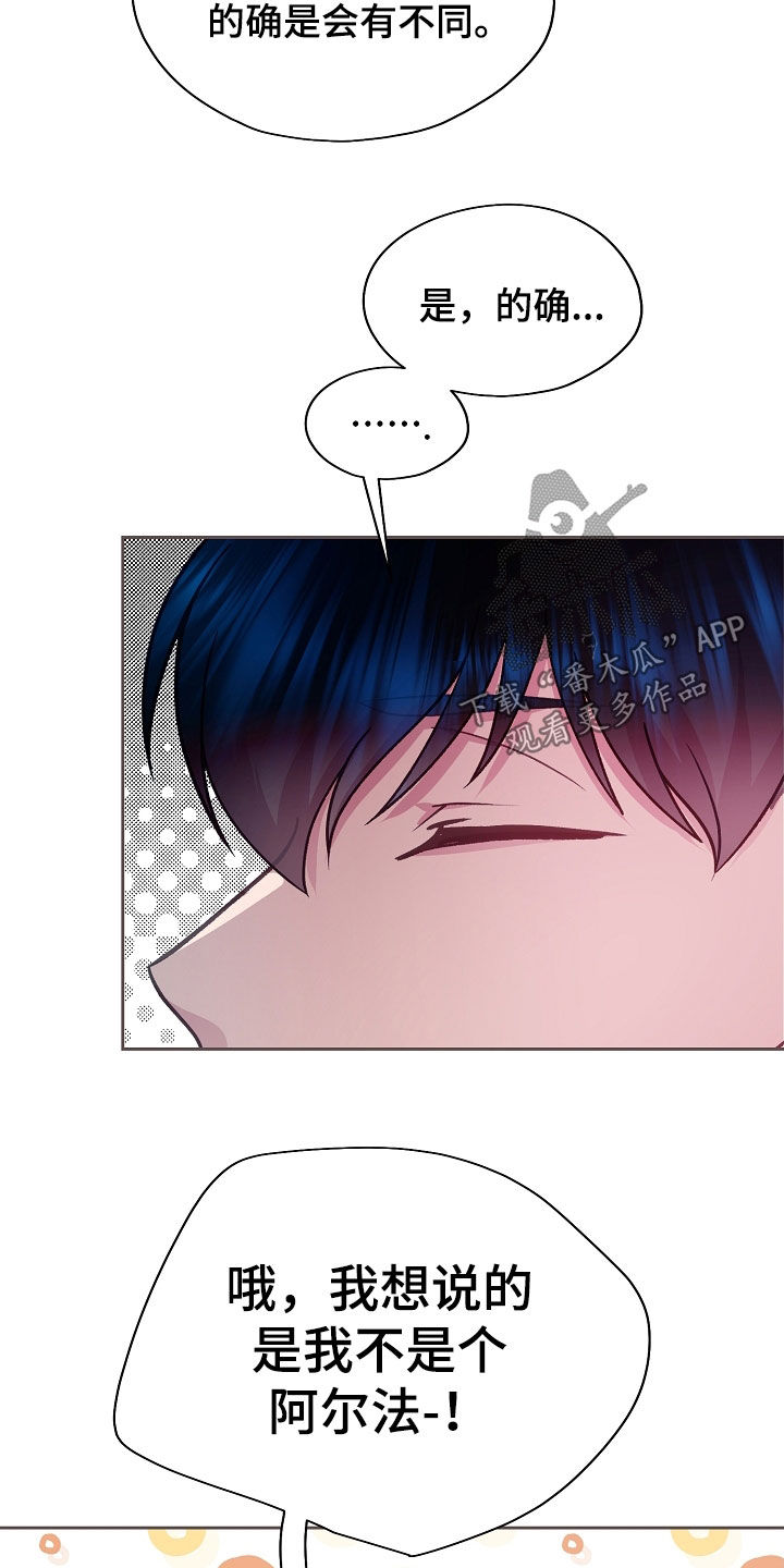命运伴侣漫画,第52章：跟踪4图