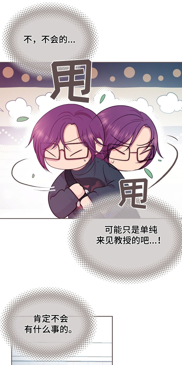 命运伴侣漫画,第52章：跟踪3图