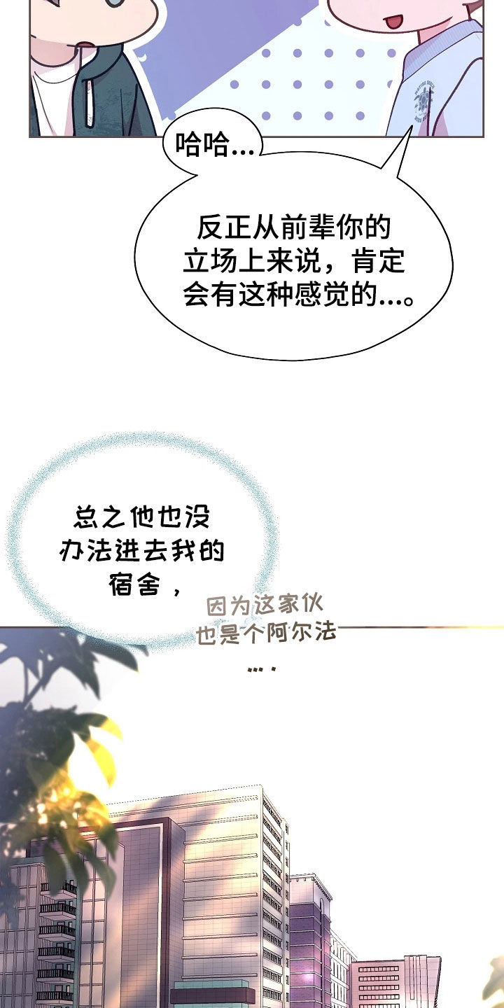 命运伴侣漫画,第53章：监视5图