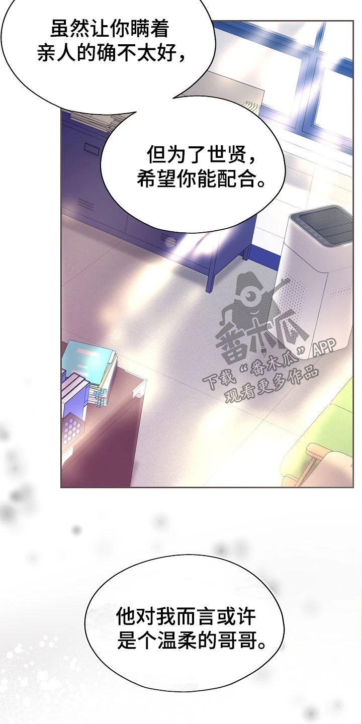 命运伴侣漫画,第54章：研究素材2图