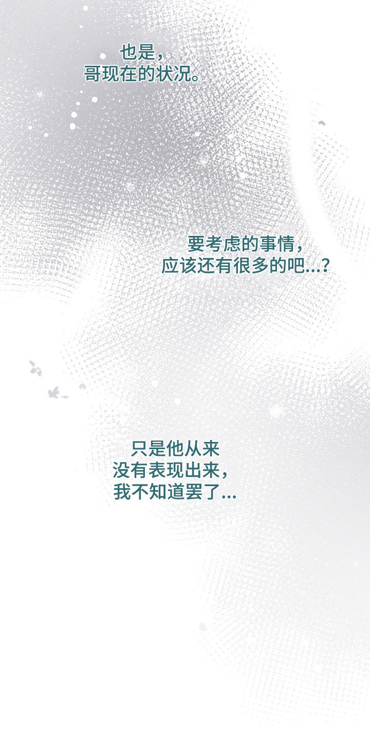 命运伴侣漫画,第56章：他已经知道了5图