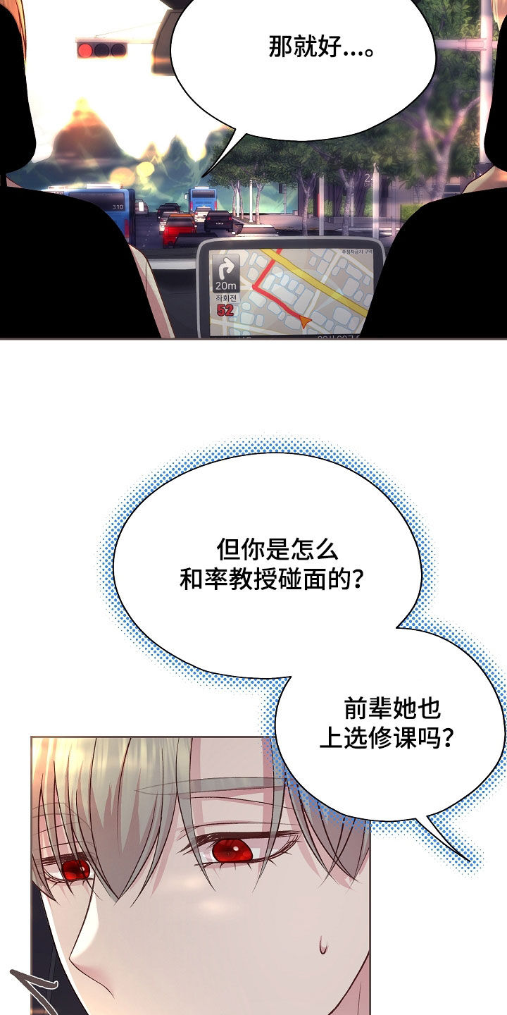 命运伴侣漫画,第48章：烦躁3图