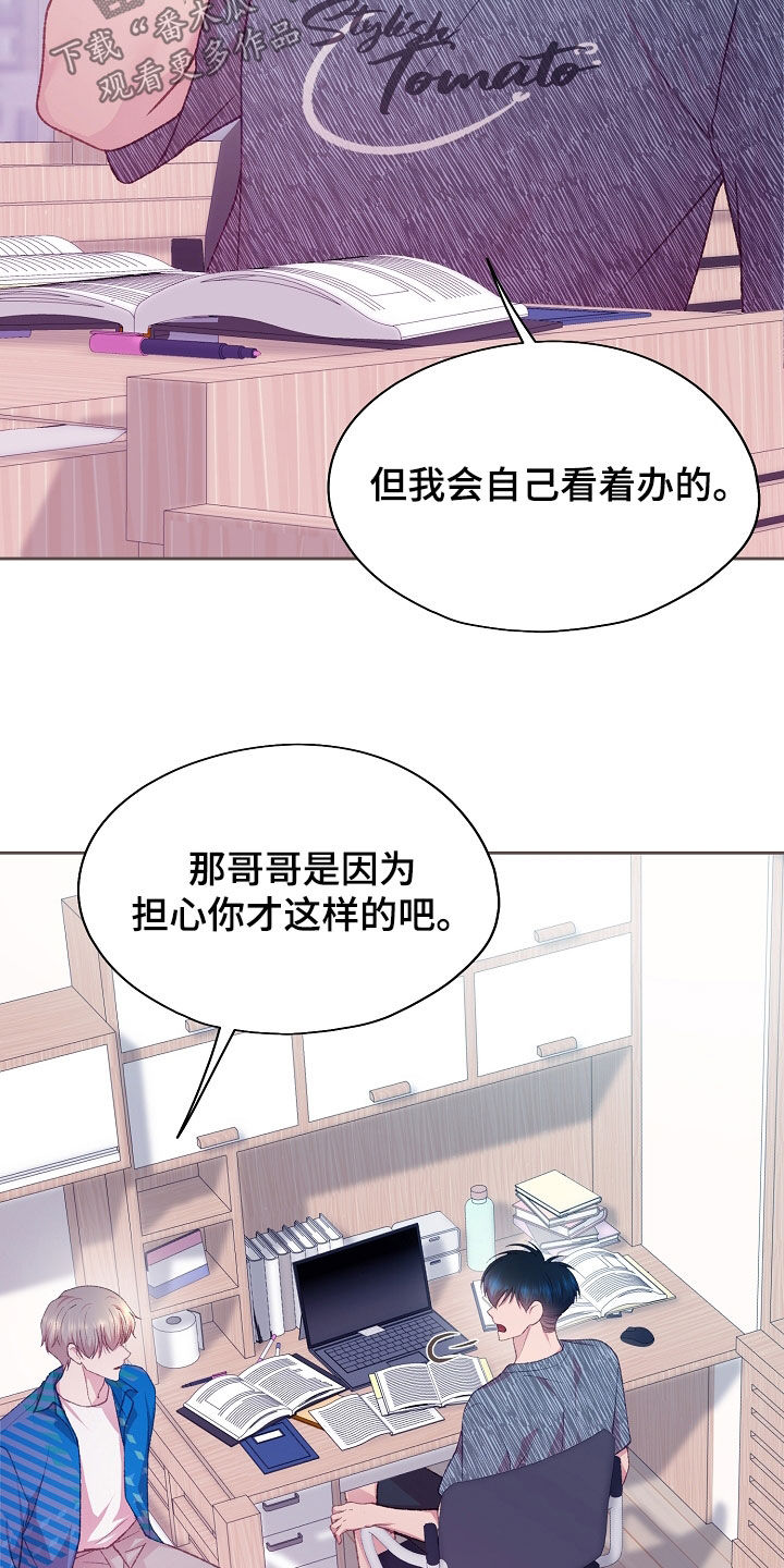 命运伴侣漫画,第56章：他已经知道了4图