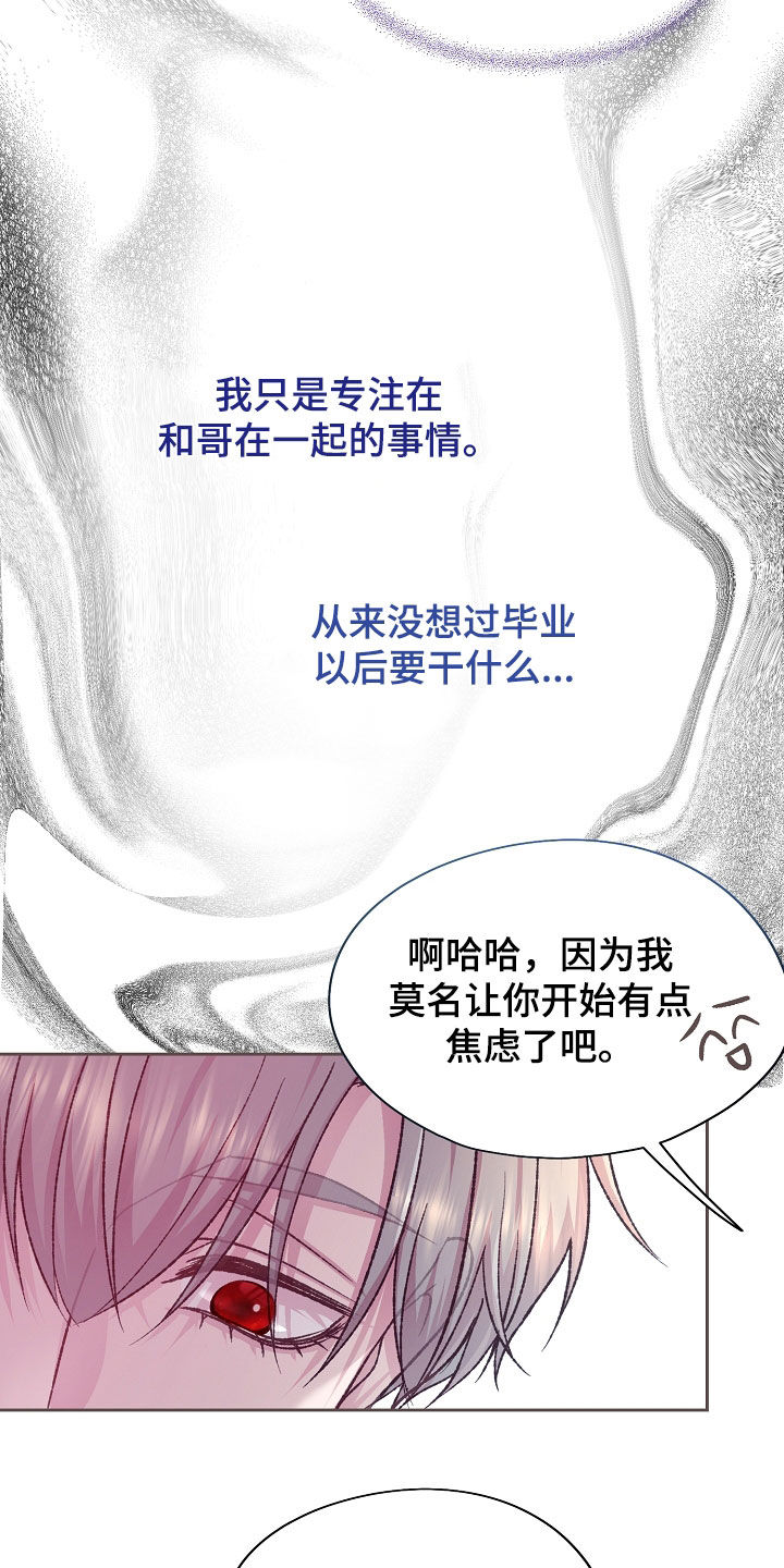 命运伴侣漫画,第56章：他已经知道了1图