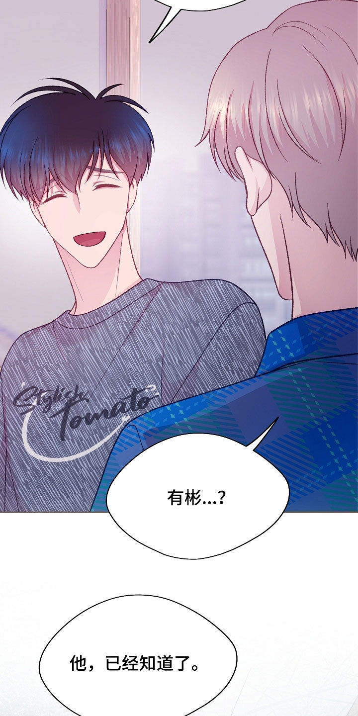 命运伴侣漫画,第56章：他已经知道了5图