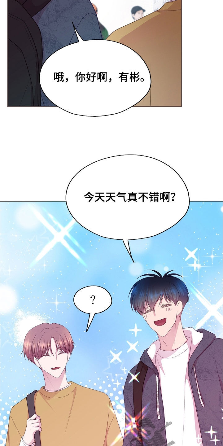 命运伴侣漫画,第52章：跟踪2图