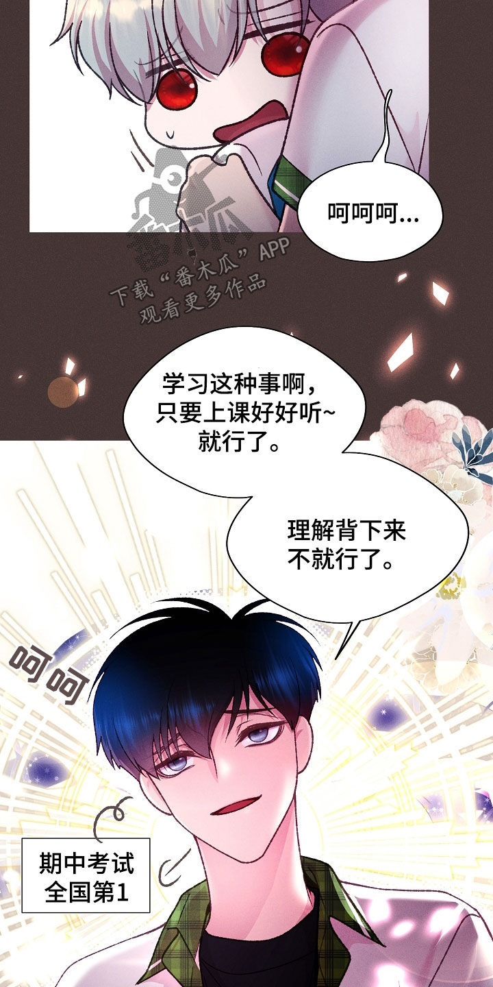 命运伴侣漫画,第55章：小兔子2图
