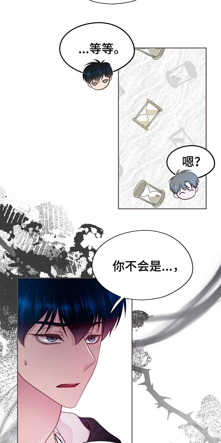 命运伴侣漫画,第53章：监视3图