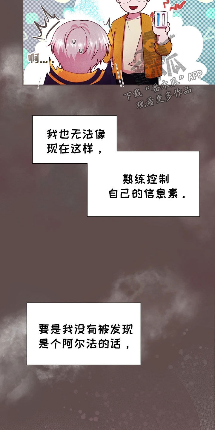 命运伴侣漫画,第54章：研究素材1图