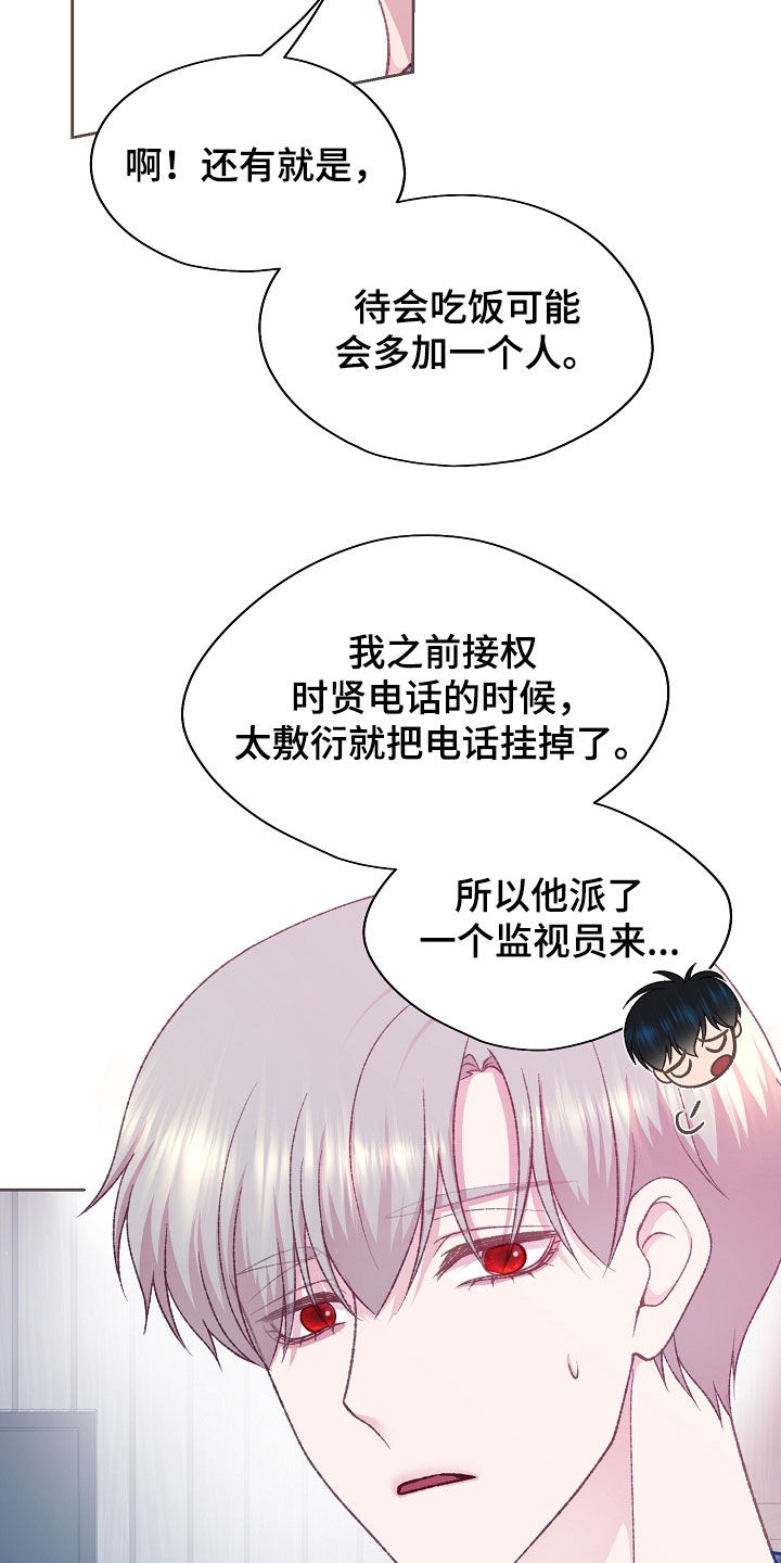 命运伴侣漫画,第56章：他已经知道了2图