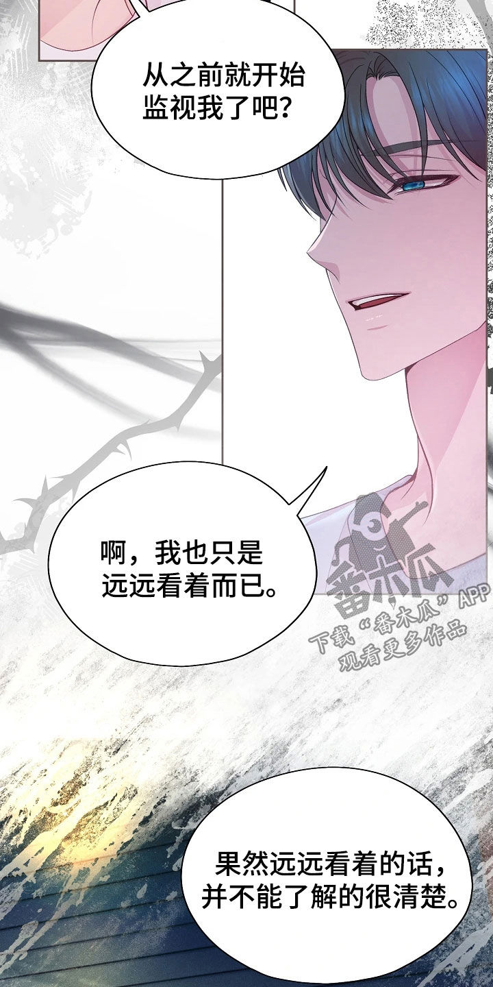 命运伴侣漫画,第53章：监视4图