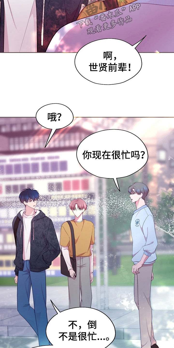 命运伴侣漫画,第53章：监视3图