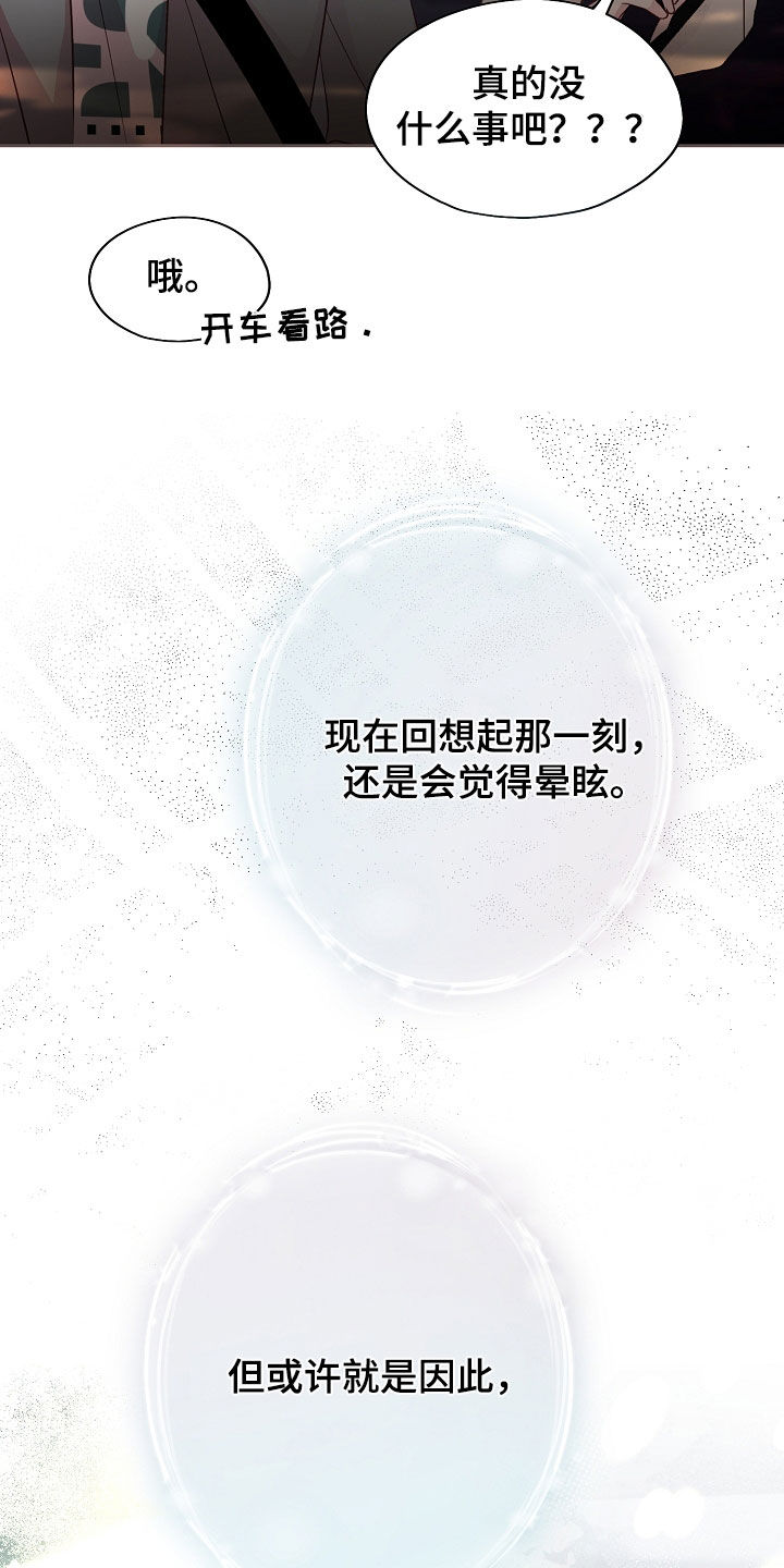 命运伴侣漫画,第48章：烦躁4图