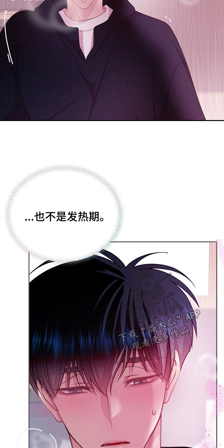 命运伴侣漫画,第47章：练习对象5图
