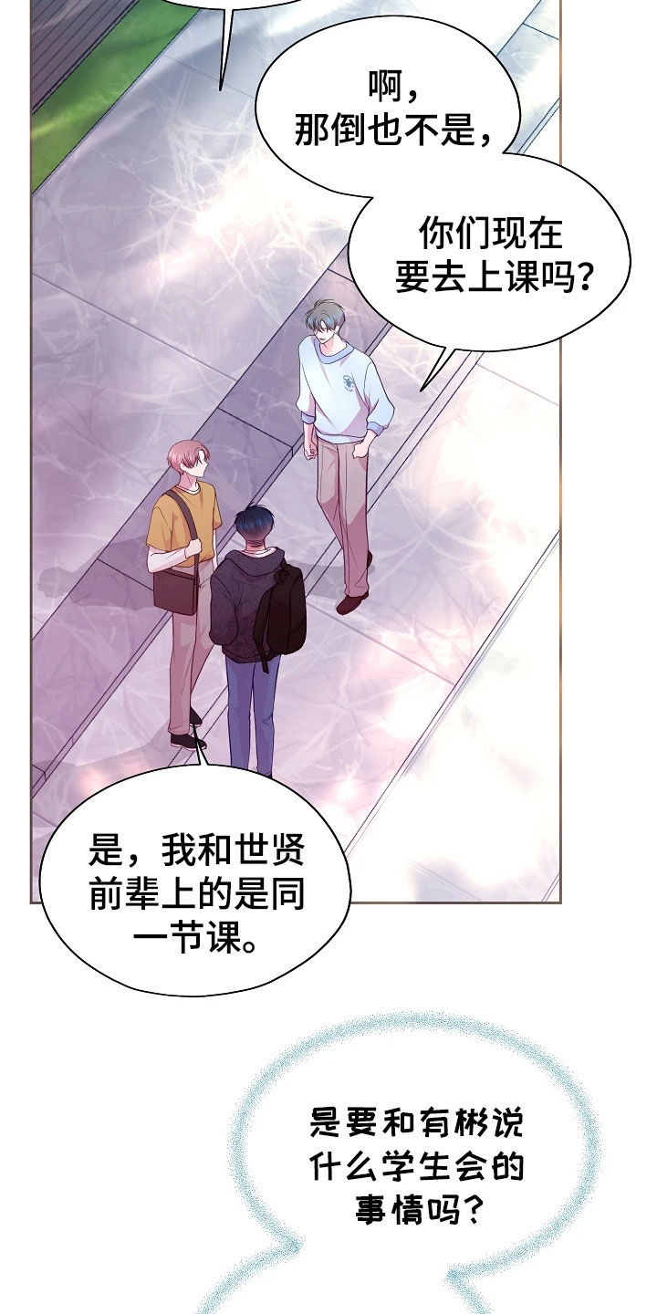 命运伴侣漫画,第53章：监视1图