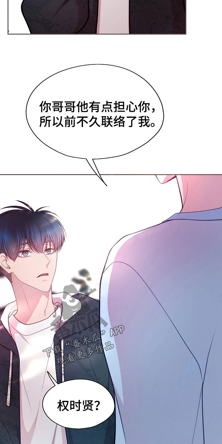 命运伴侣漫画,第53章：监视1图