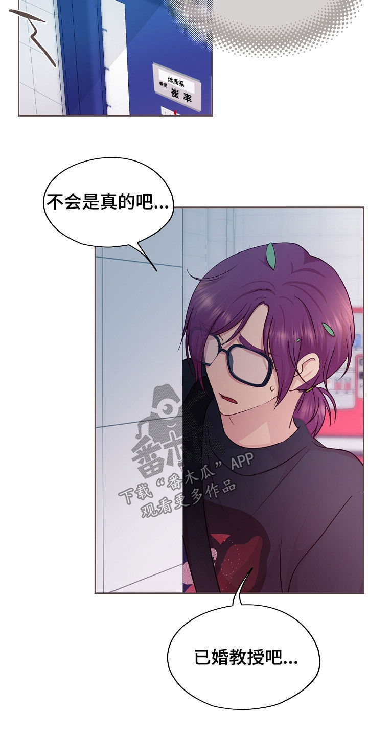 命运伴侣漫画,第52章：跟踪2图