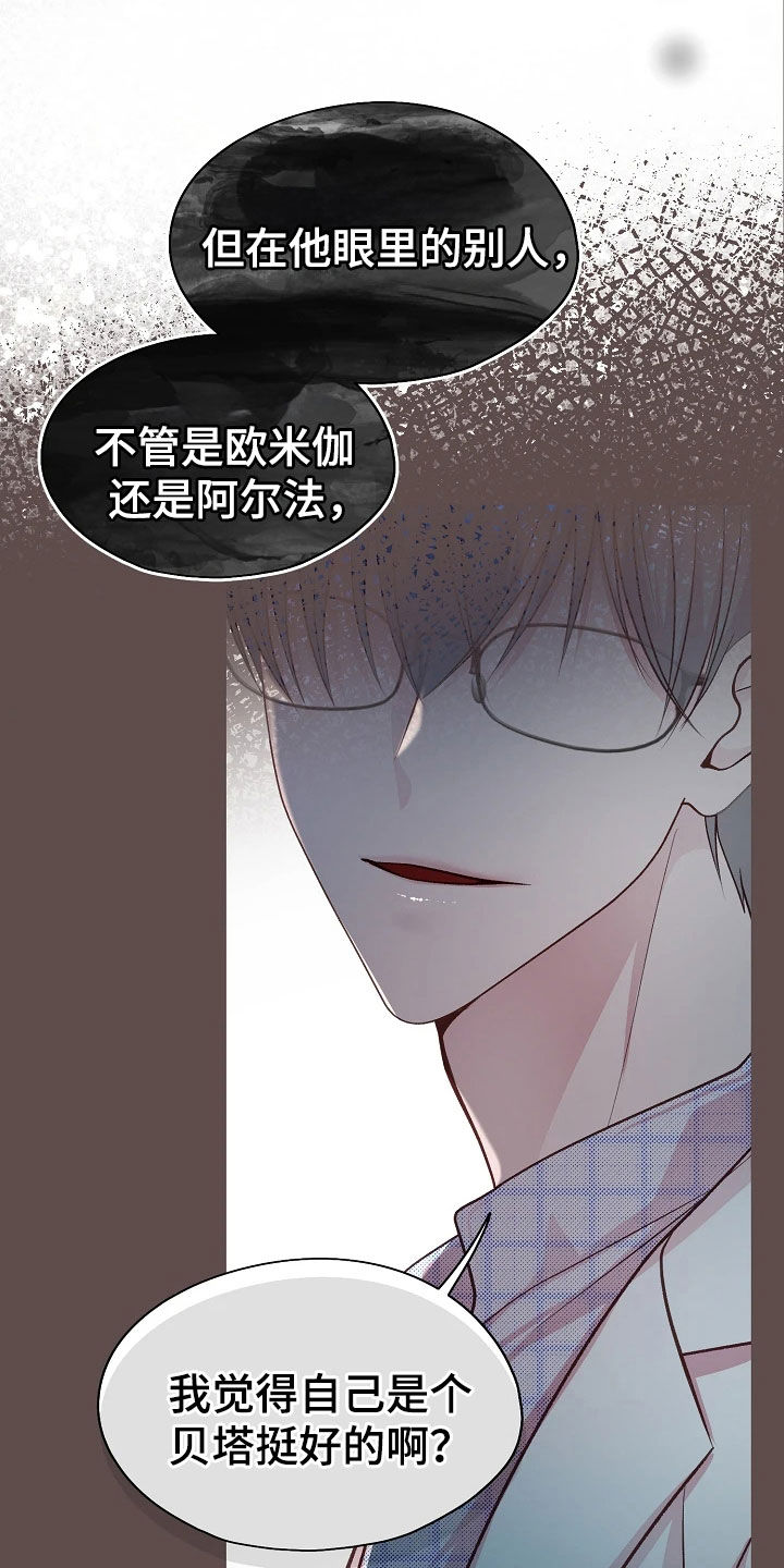 命运伴侣漫画,第54章：研究素材3图