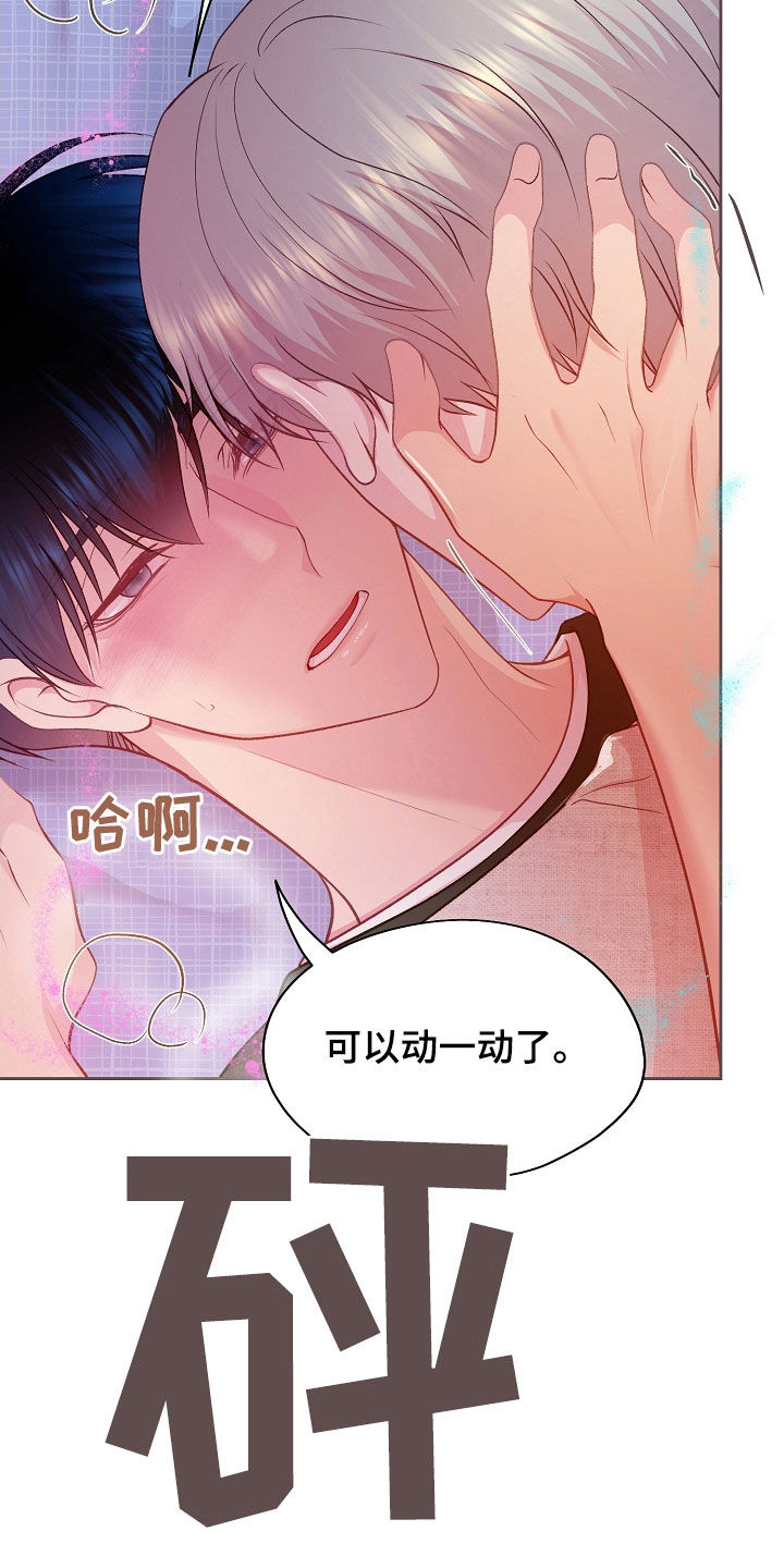 命运伴侣漫画,第50章：真的可以吗4图