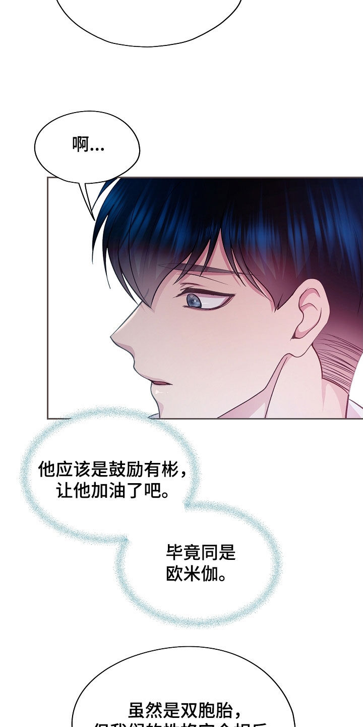 命运伴侣漫画,第52章：跟踪2图