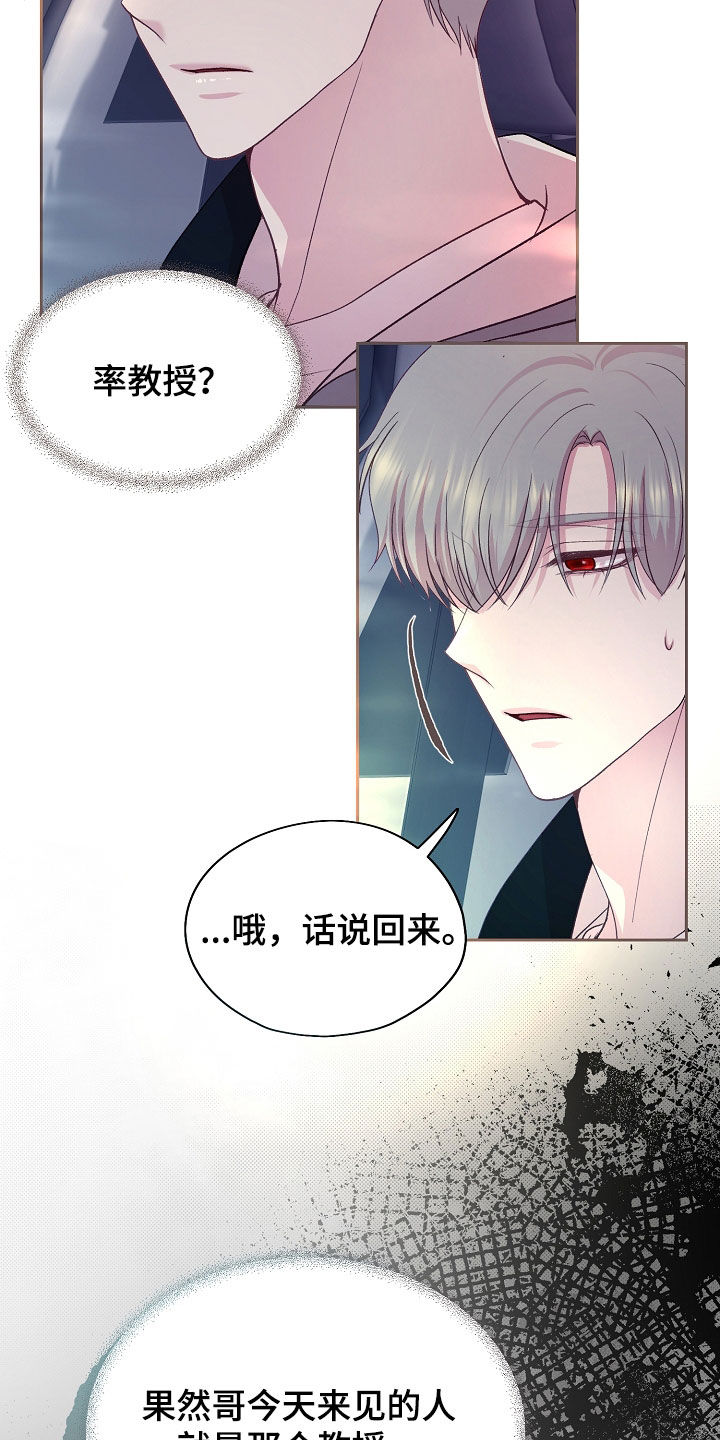 命运伴侣漫画,第48章：烦躁5图