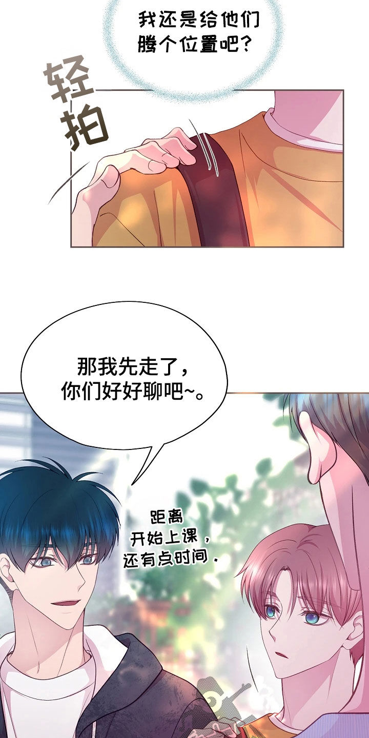 命运伴侣漫画,第53章：监视2图
