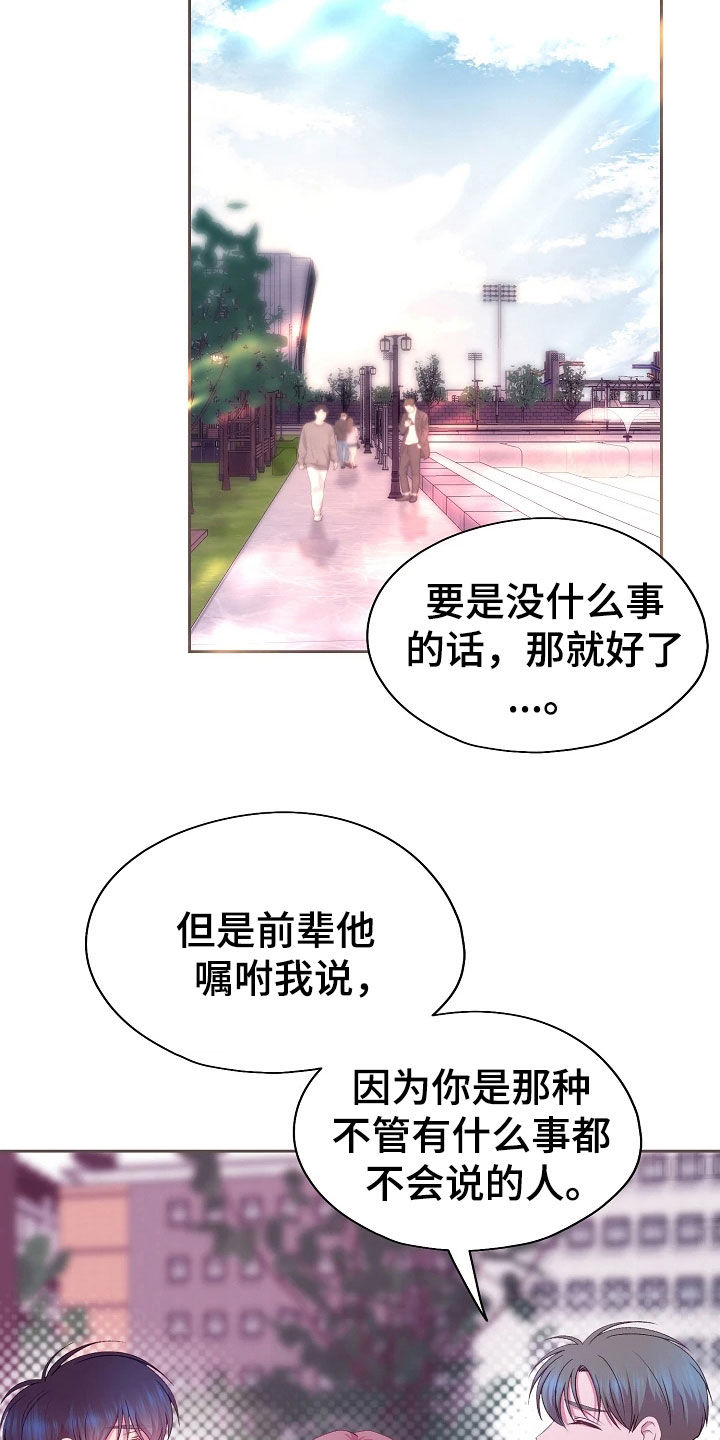 命运伴侣漫画,第53章：监视3图