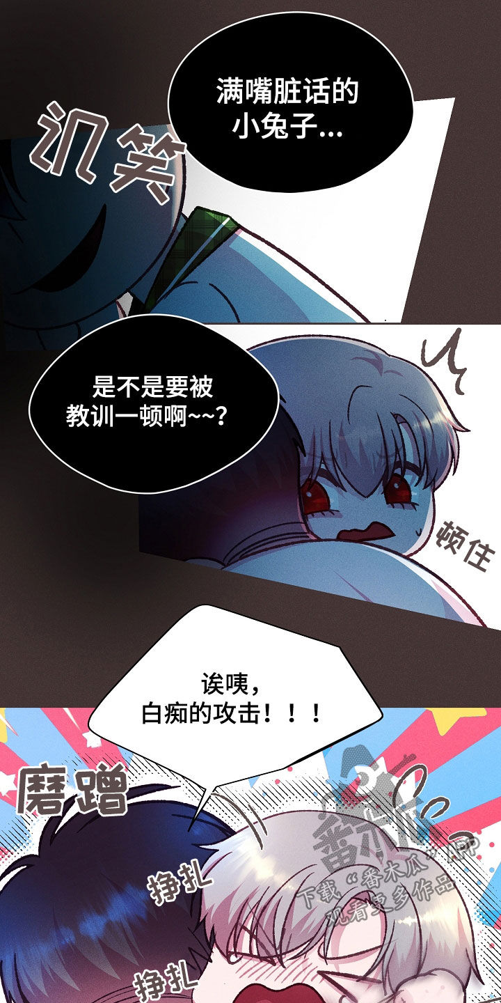 命运伴侣漫画,第55章：小兔子1图