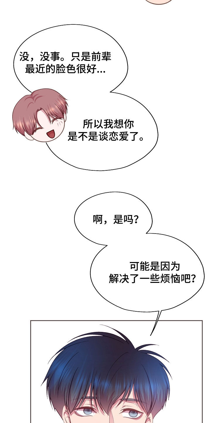 命运伴侣漫画,第52章：跟踪1图