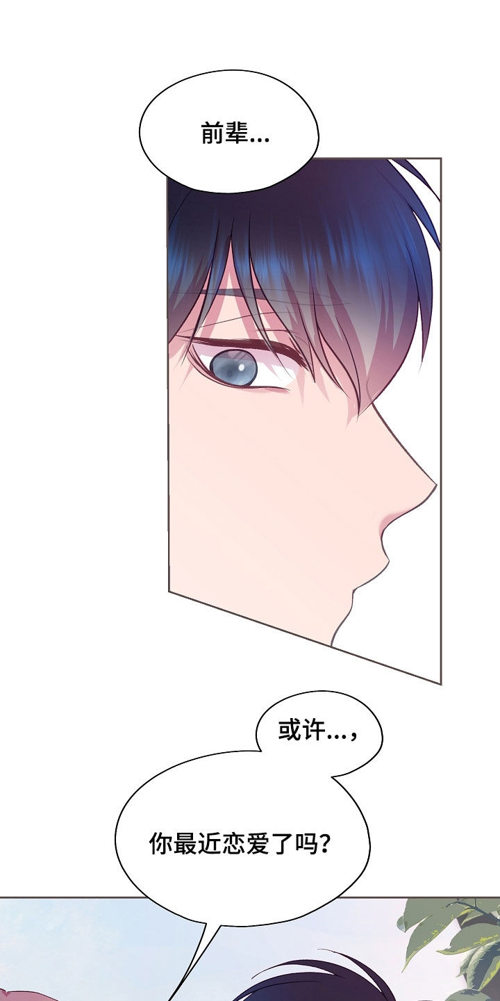 命运伴侣漫画,第52章：跟踪4图