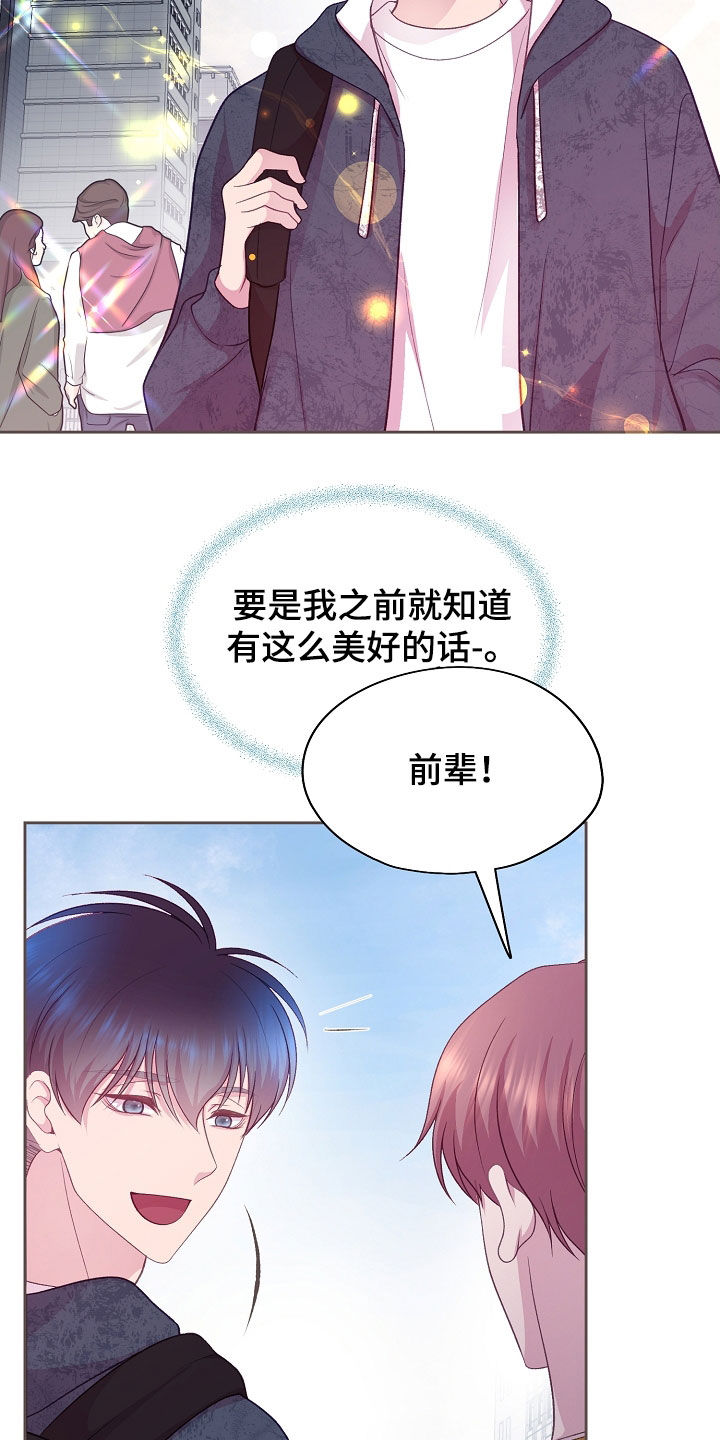 命运伴侣漫画,第52章：跟踪1图