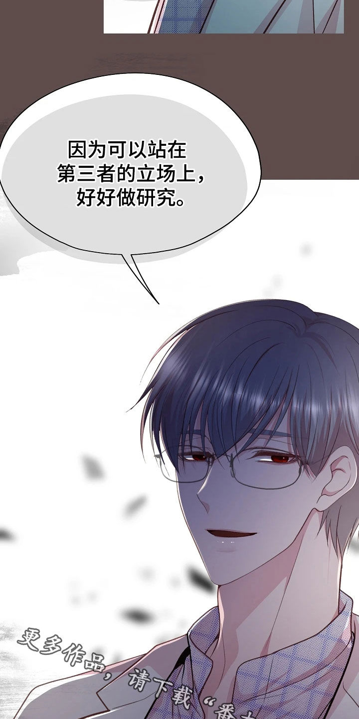 命运伴侣漫画,第54章：研究素材4图