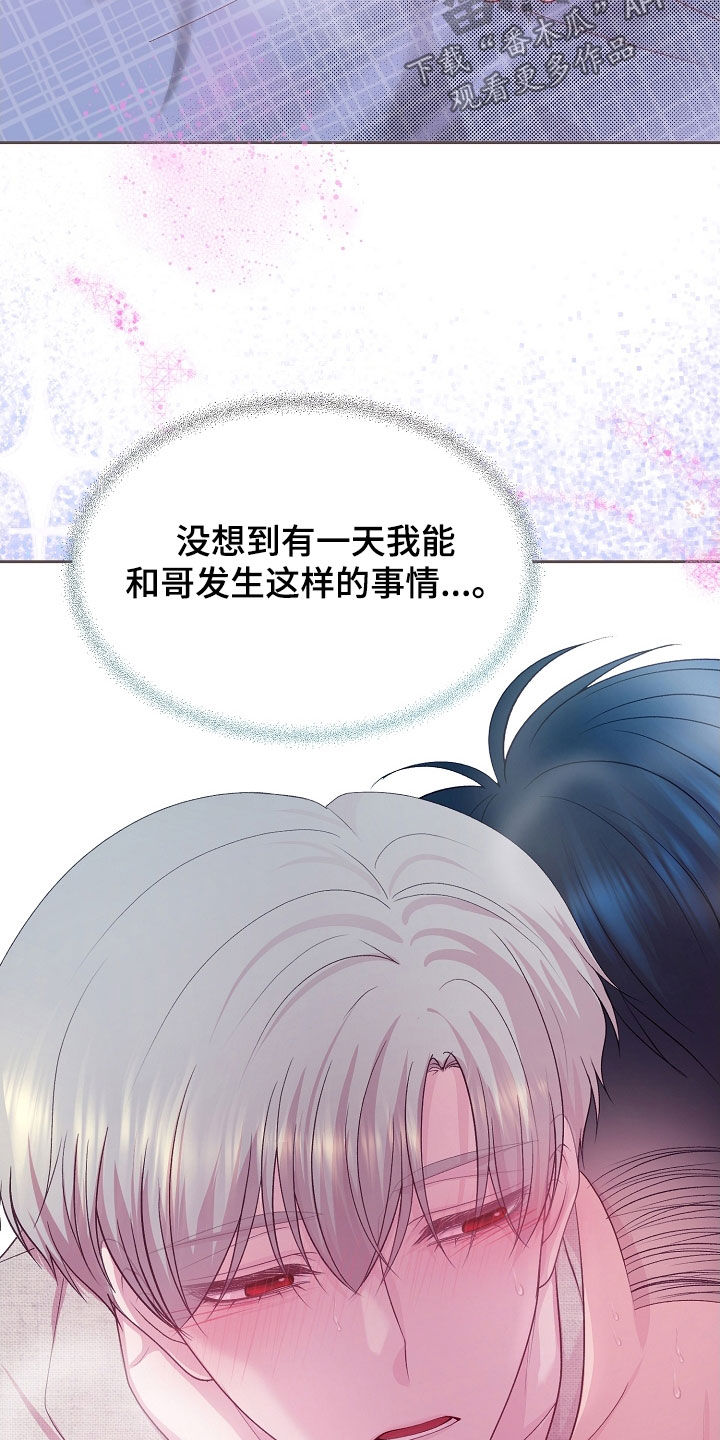 命运伴侣漫画,第50章：真的可以吗1图