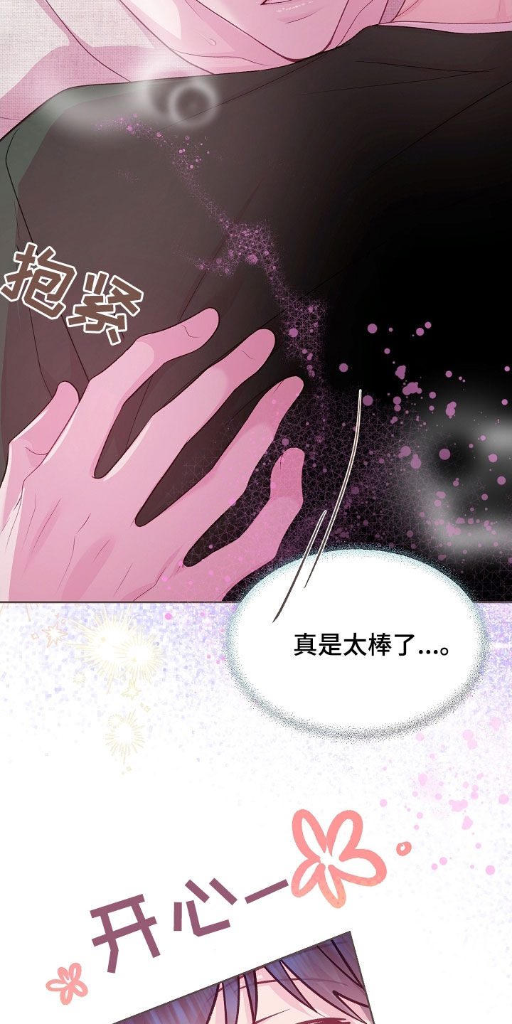 命运伴侣漫画,第50章：真的可以吗2图
