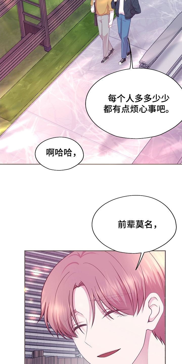 命运伴侣漫画,第52章：跟踪3图