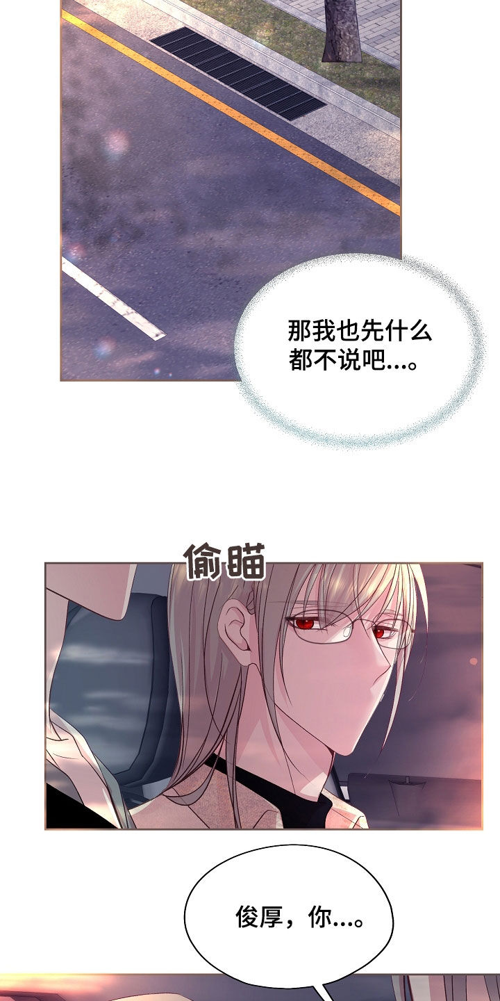 命运伴侣漫画,第48章：烦躁3图