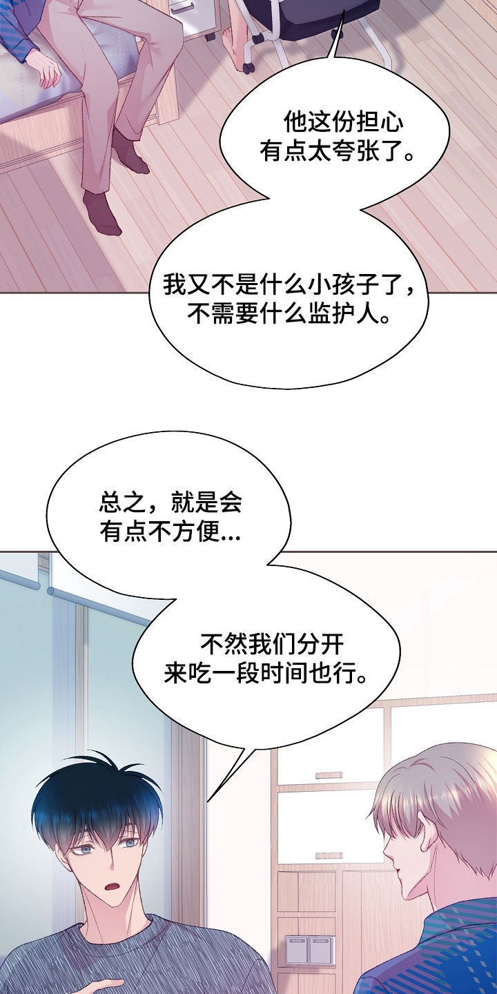 命运伴侣漫画,第56章：他已经知道了5图