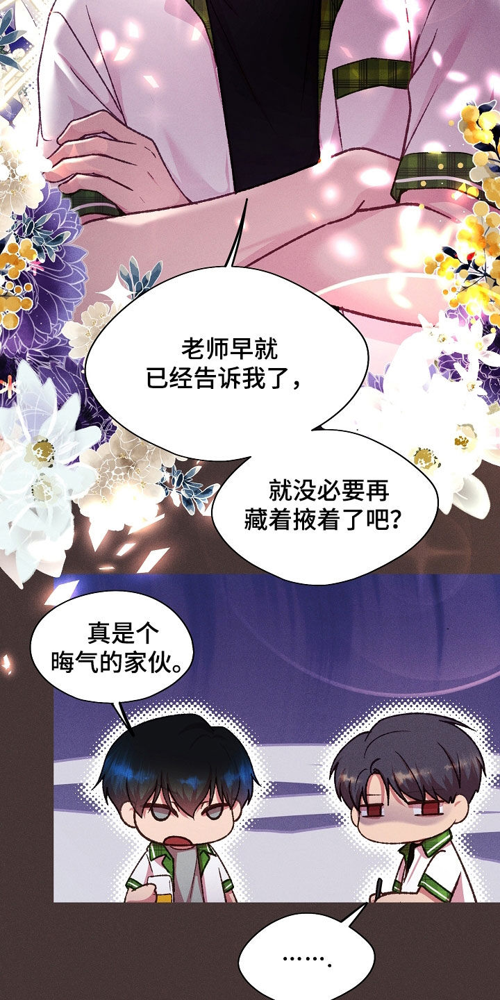 命运伴侣漫画,第55章：小兔子3图