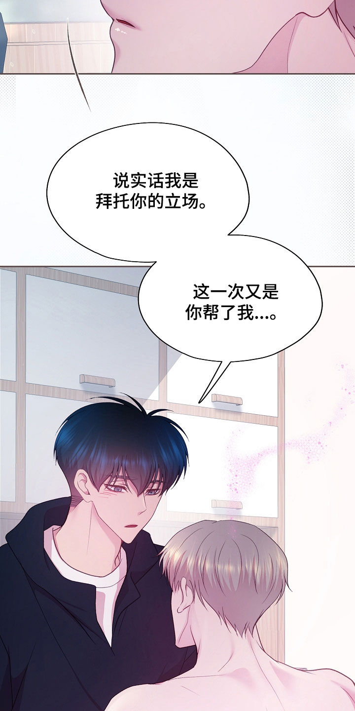 命运伴侣漫画,第47章：练习对象1图