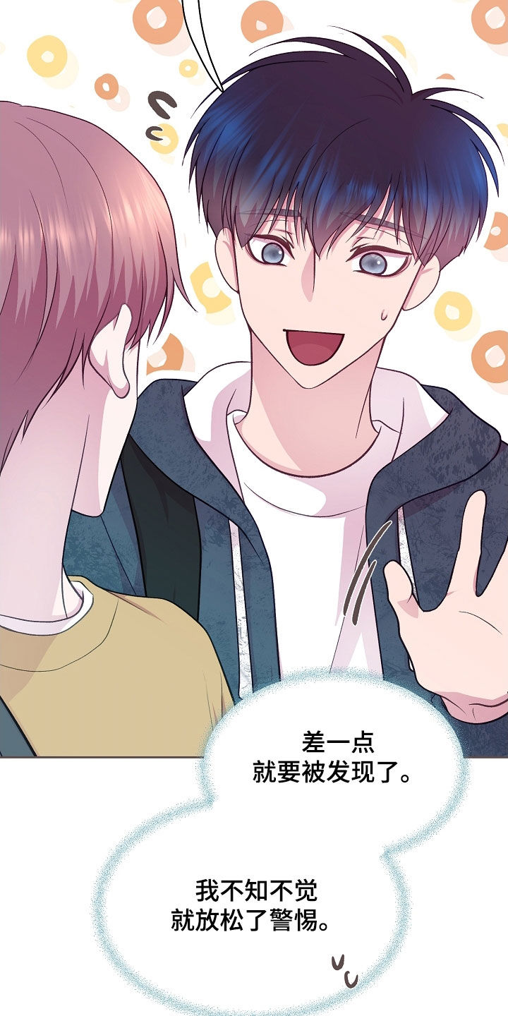 命运伴侣漫画,第52章：跟踪5图