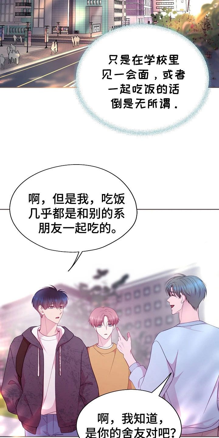 命运伴侣漫画,第53章：监视1图