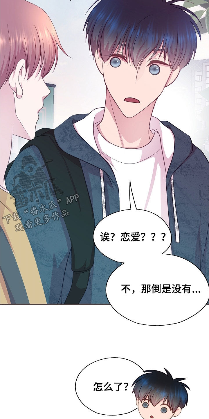 命运伴侣漫画,第52章：跟踪5图